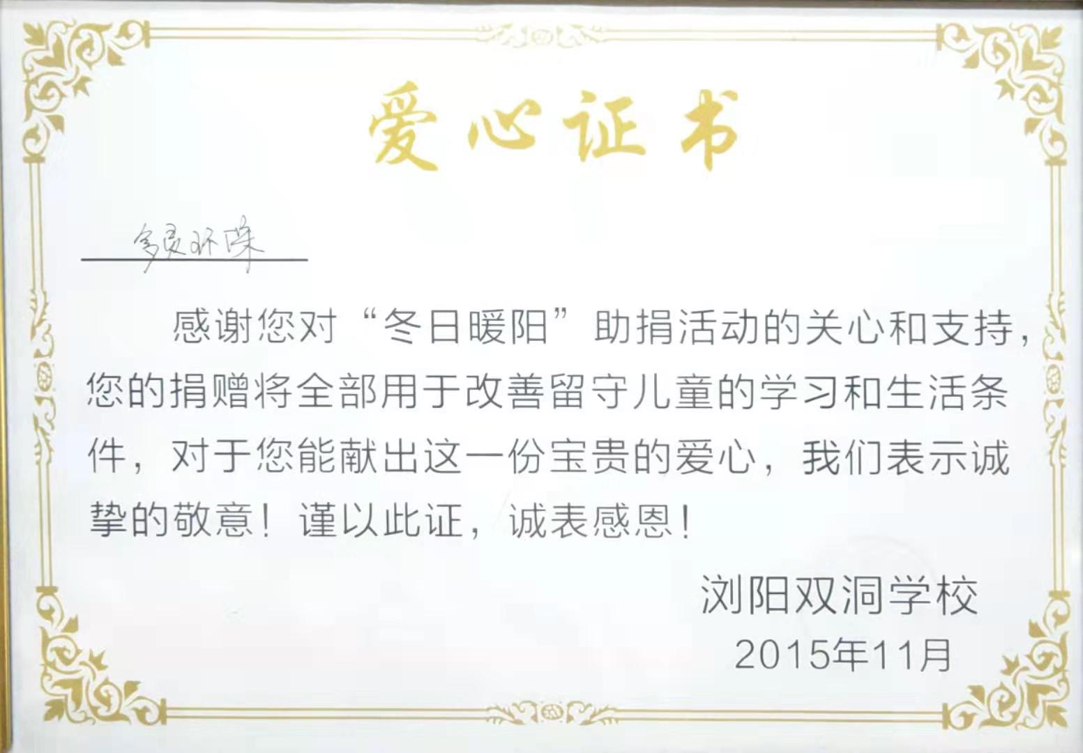 愛心證書